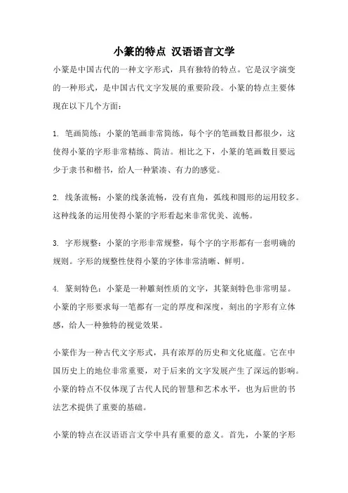 小篆的特点 汉语语言文学