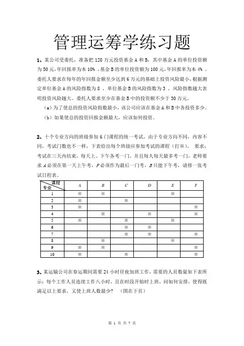 管理运筹学练习题
