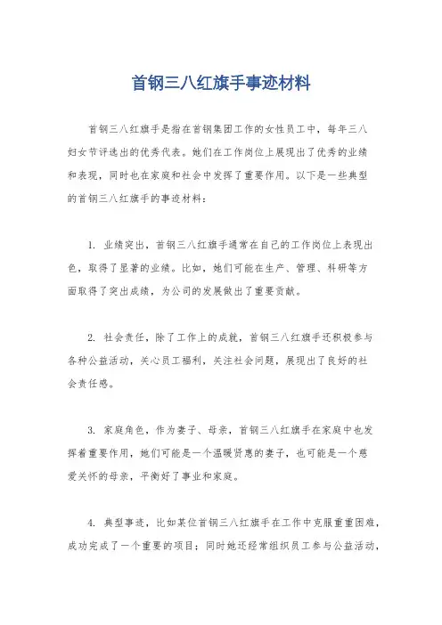 首钢三八红旗手事迹材料