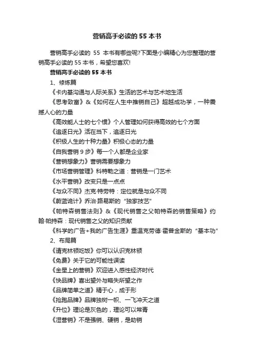 营销高手必读的55本书