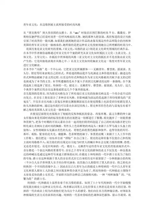 青年亚文化