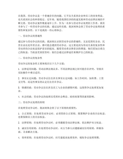 劳动争议实践心得体会