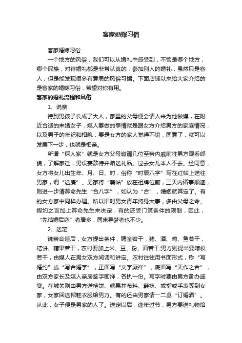 客家婚嫁习俗