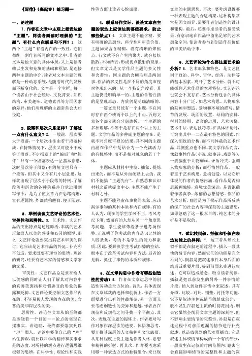 《写作》(高起专)练习题