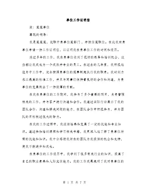 单位工作证明信（4篇）