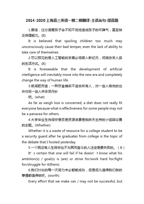 2014-2020上海高三英语一模二模翻译-主语从句-提高题