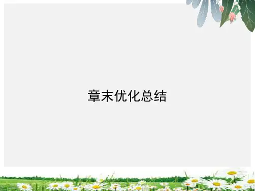 数学人教A版选修2-2优化课件第二章 章末优化总结精选ppt课件