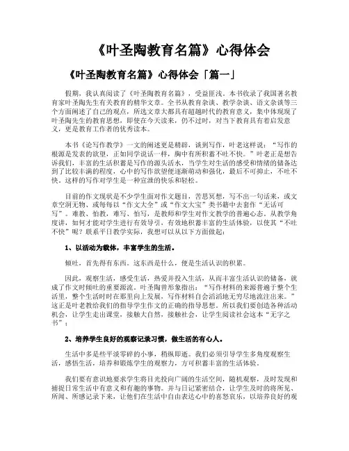 《叶圣陶教育名篇》心得体会
