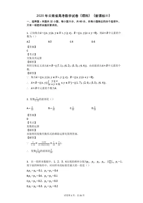 2020年云南省高考数学试卷(理科)(新课标Ⅲ)