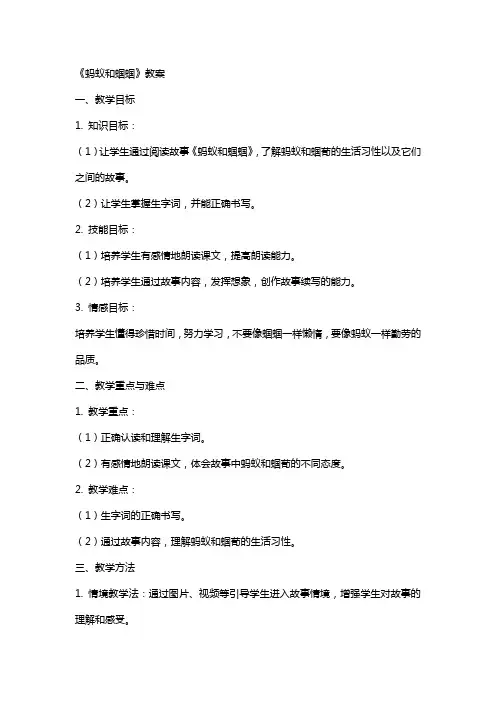 《蚂蚁和蝈蝈》教案