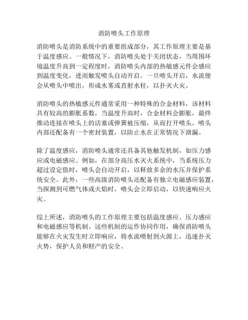消防喷头工作原理