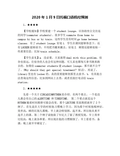 2020年1月9日托福口语机经预测