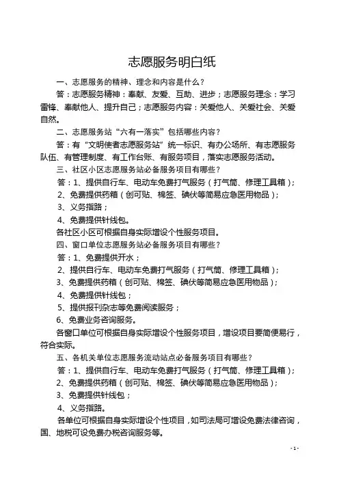 志愿服务明白纸