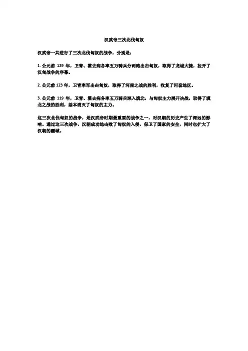 汉武帝三次北伐匈奴