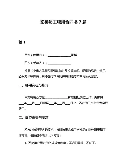 影楼员工聘用合同书7篇