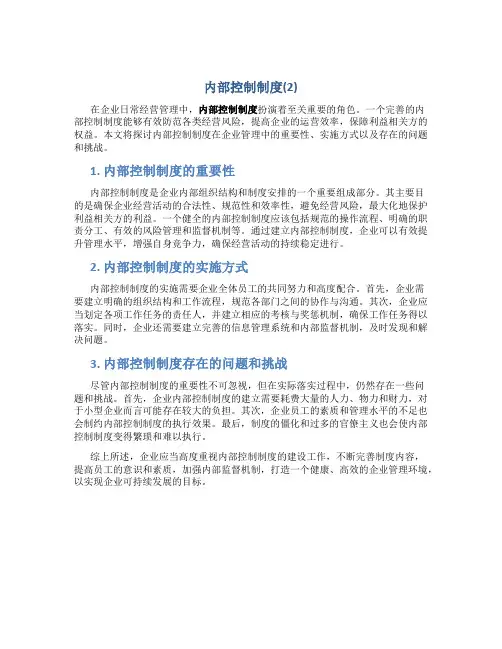 内部控制制度(2)
