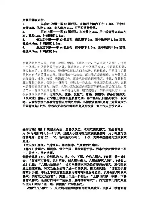 髎的体表定位