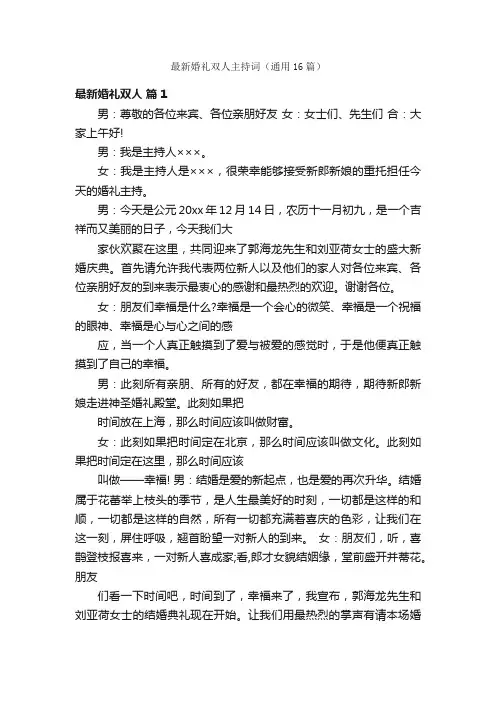 最新婚礼双人主持词（通用16篇）