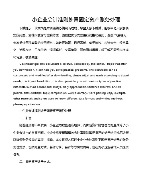 小企业会计准则处置固定资产账务处理