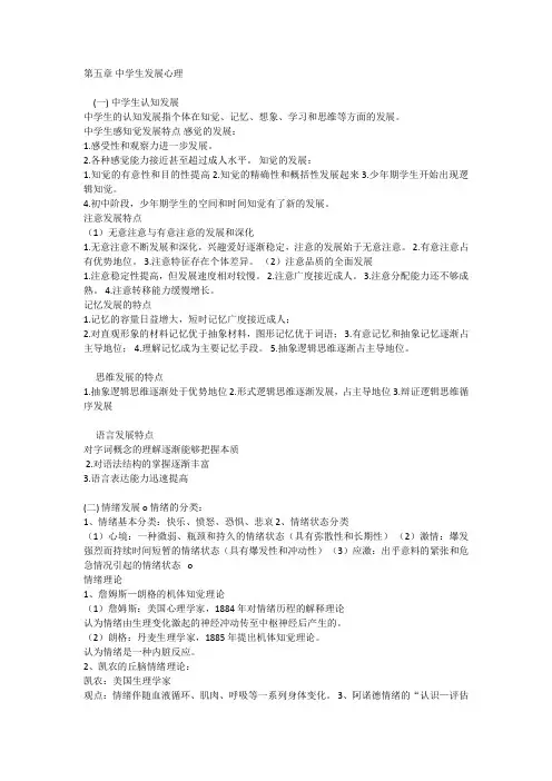 教育学心理第五章