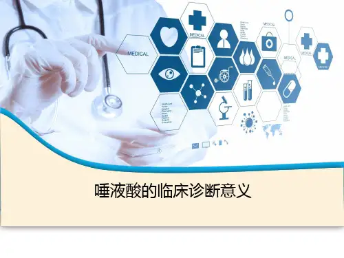 唾液酸的临床诊断意义
