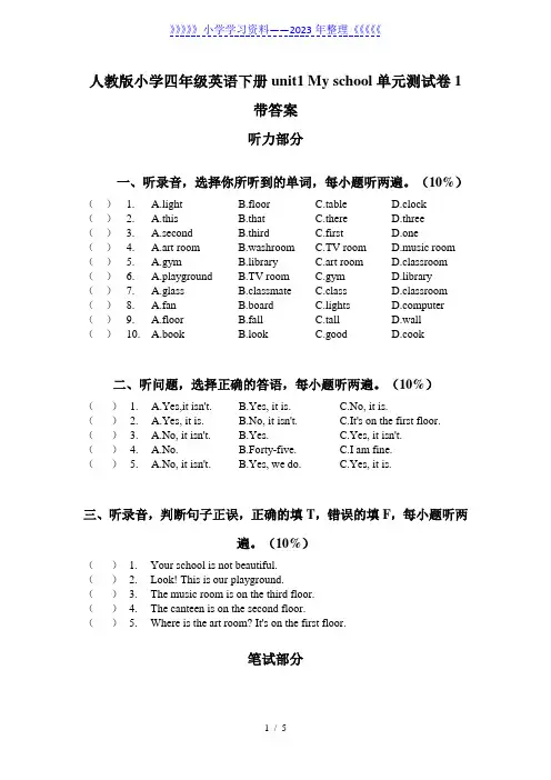 人教版小学四年级英语下册unit1 My school单元测试卷1带答案