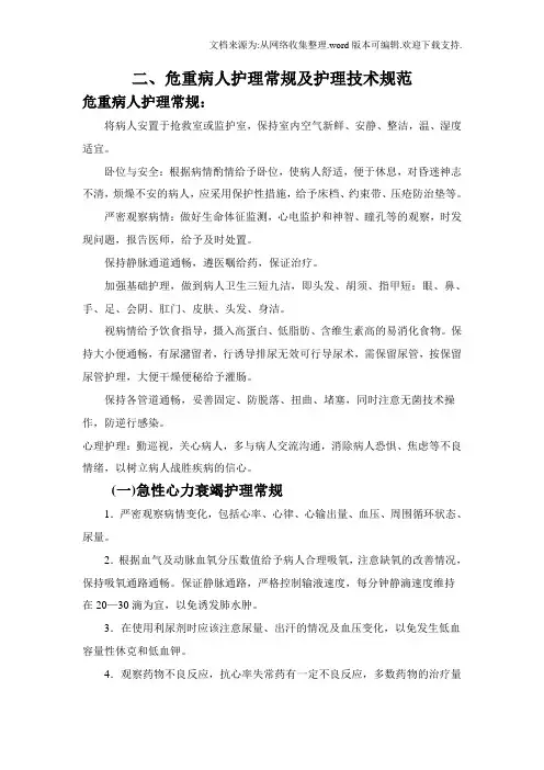 急性心力衰竭护理常规
