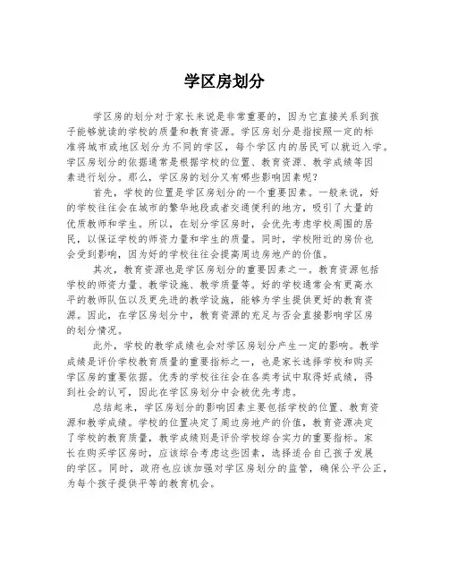 学区房划分