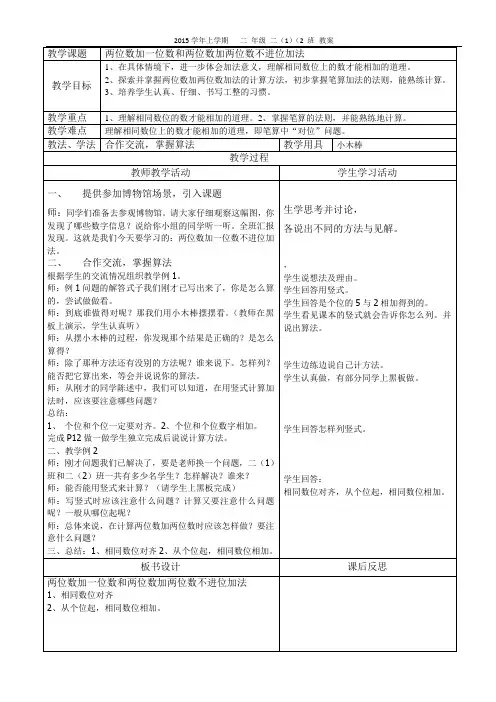 人教版小学二年级数学上册第二单元教案(表格)