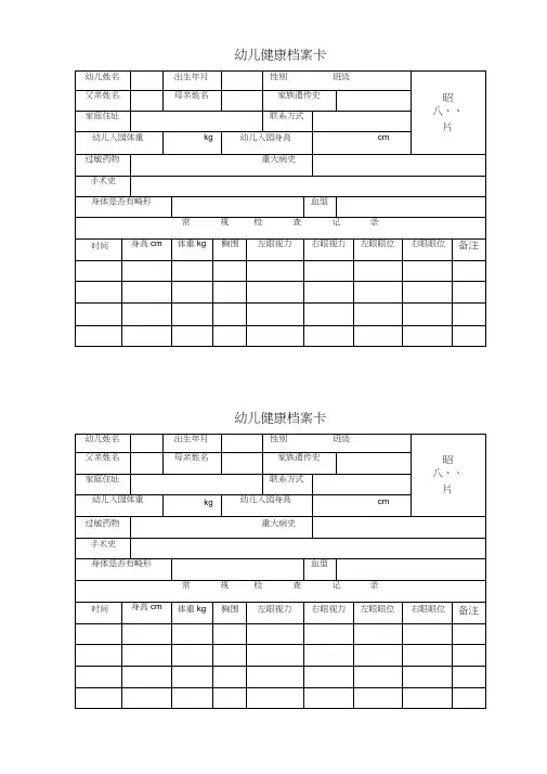 (完整版)幼儿健康档案卡