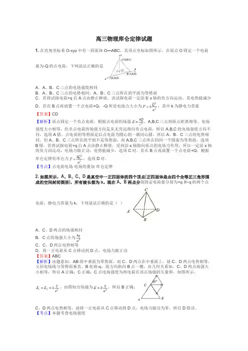 高三物理库仑定律试题
