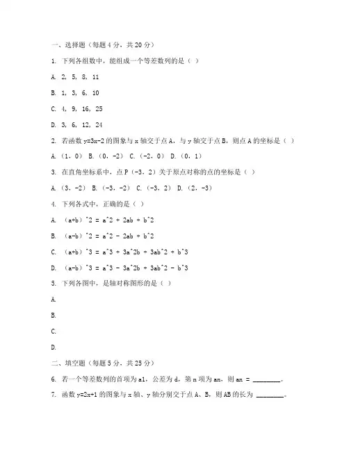 浙教版八年级数学期末测试卷