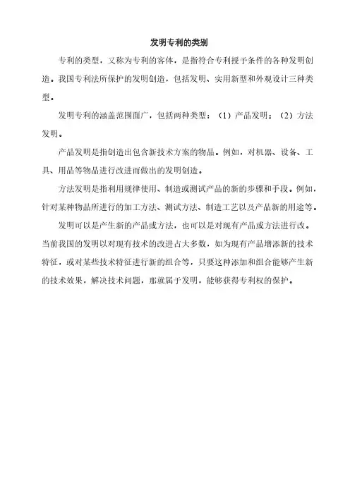 发明专利的类别