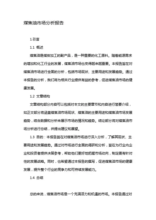 煤焦油市场分析报告