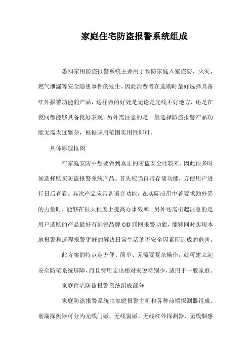 家庭住宅防盗报警系统组成