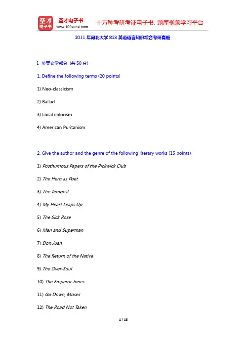 2011年河北大学823英语语言知识综合考研真题【圣才出品】