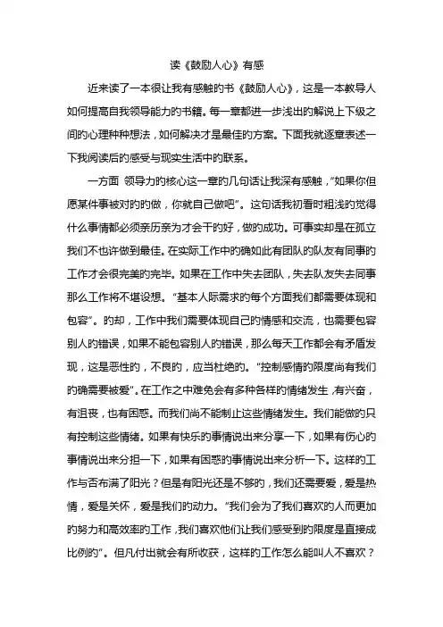 激励人心读后感