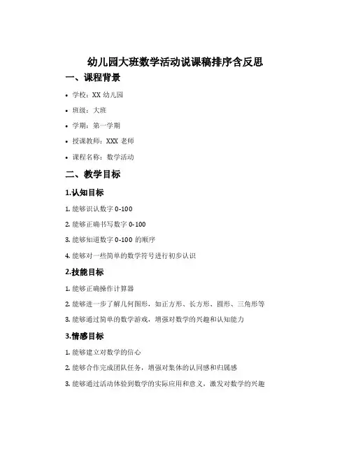 幼儿园大班数学活动说课稿排序含反思