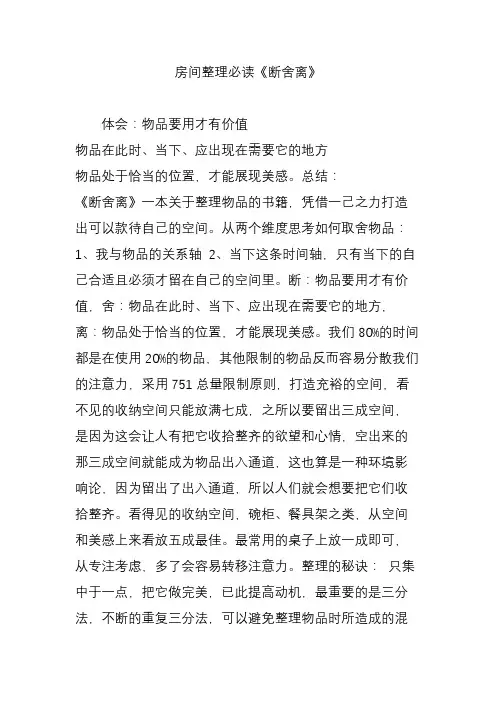 房间整理必读《断舍离》