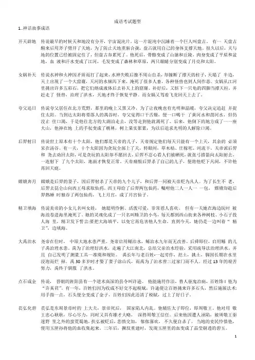 成语常考题型