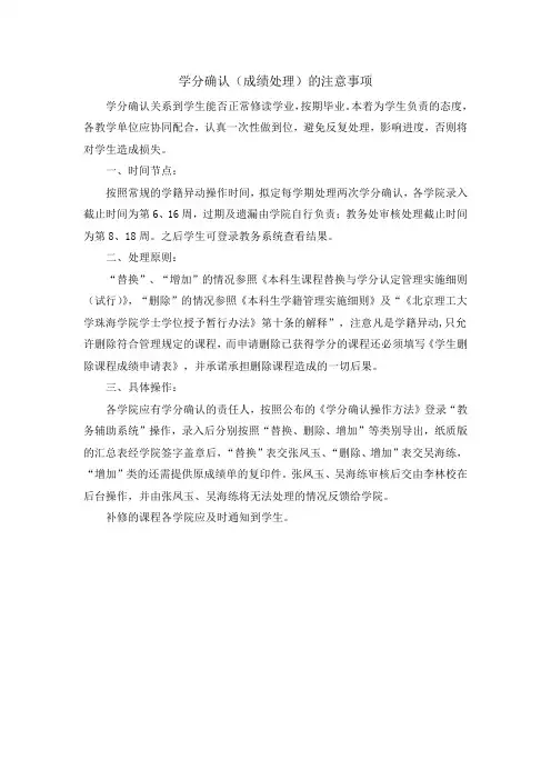 学分确认(成绩处理)的注意事项
