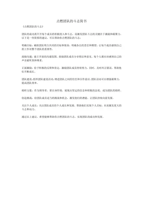 点燃团队的斗志简书