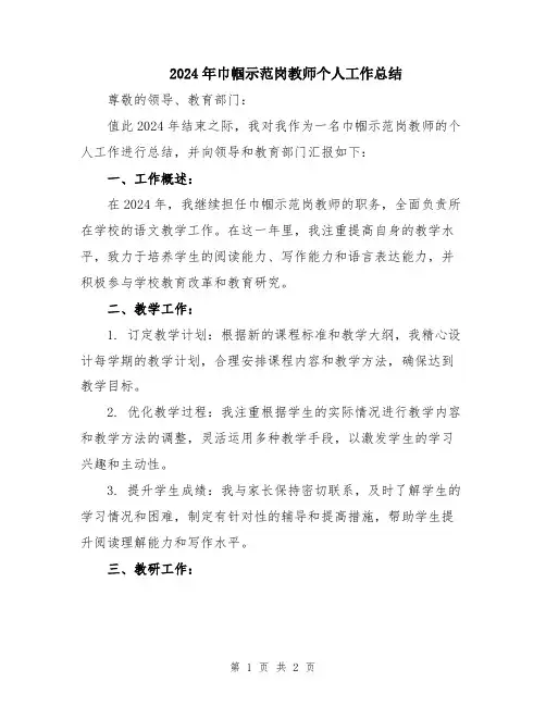 2024年巾帼示范岗教师个人工作总结