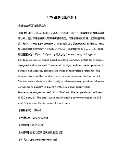 1.2V基准电压源设计