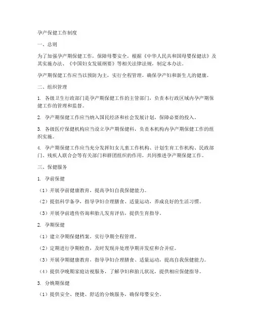 孕产保健工作制度