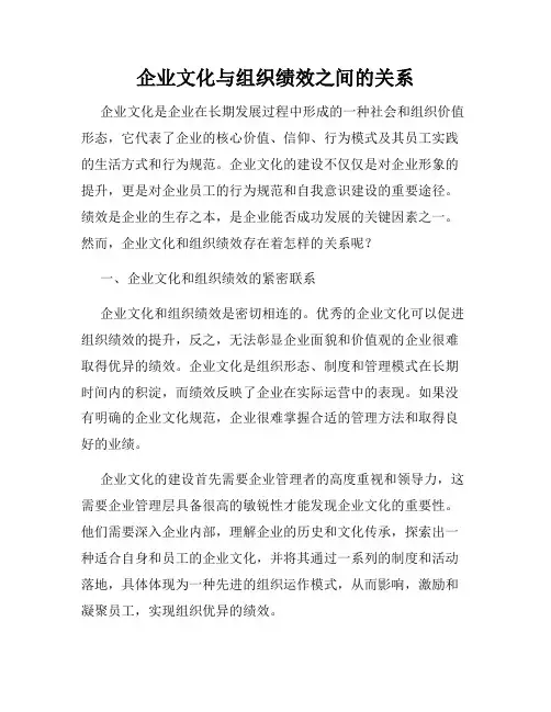 企业文化与组织绩效之间的关系