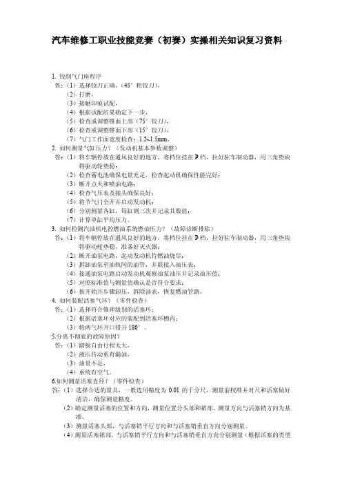 汽车维修工职业技能竞赛(初赛)实操原题