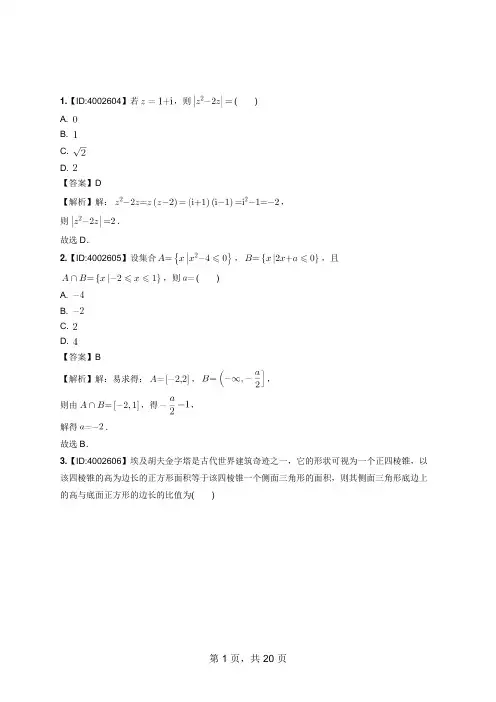 2020年高考理科数学全国1卷(word版,含答案)
