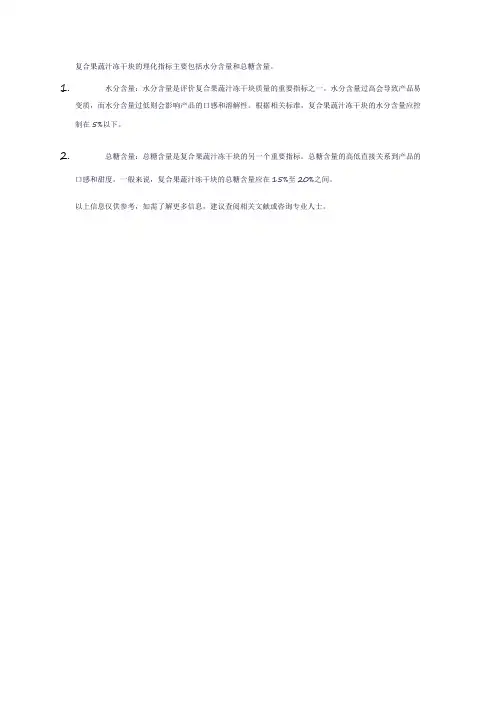 复合果蔬汁冻干块理化指标