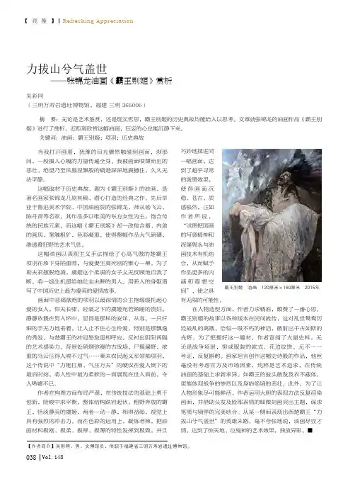 力拔山兮气盖世——张锦龙油画《霸王别姬》赏析